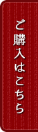 玉垣製麺所の乾麺のご購入はこちら