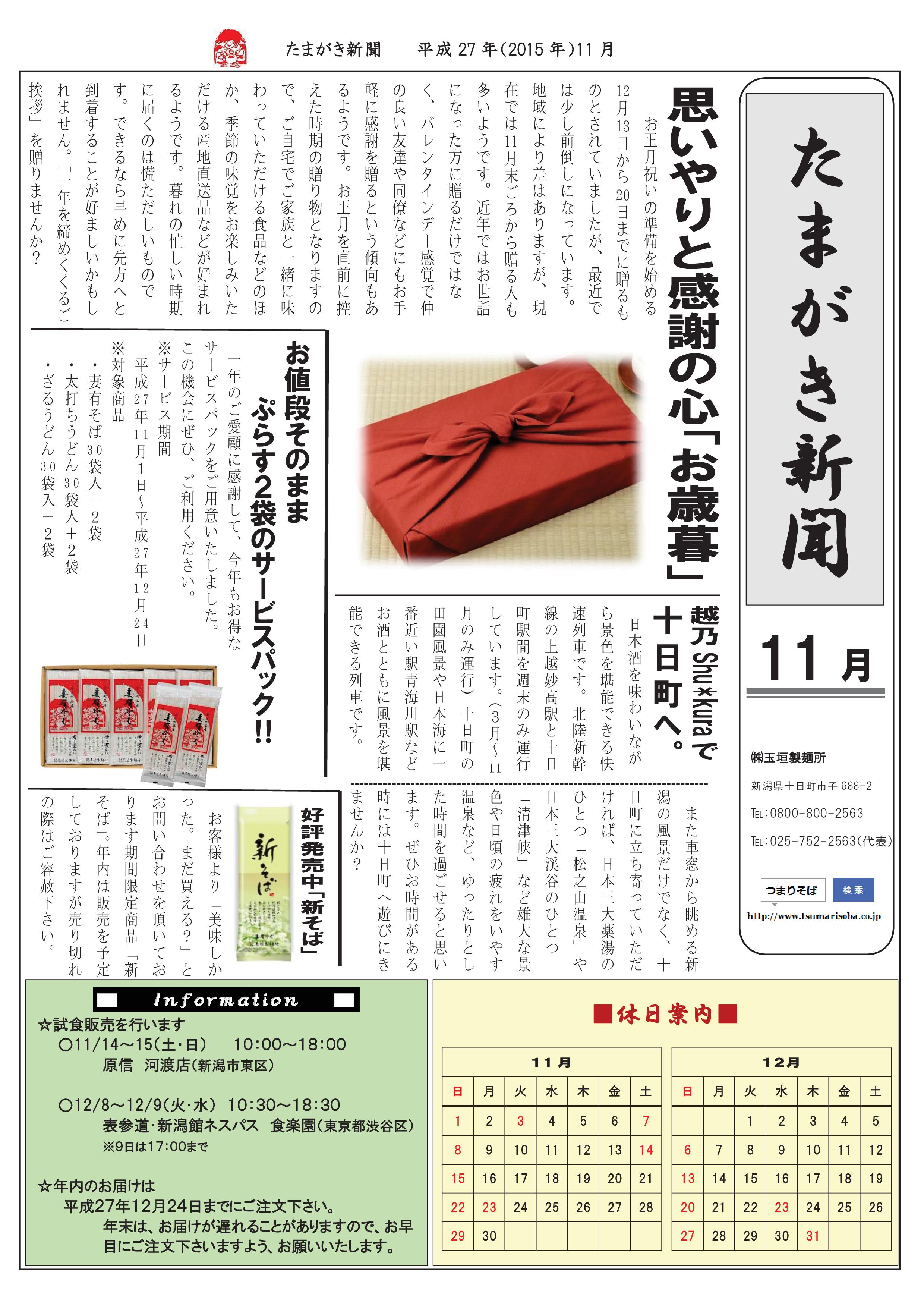 妻有新聞