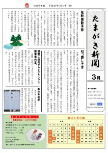 たまがき新聞_H28-03_Page1