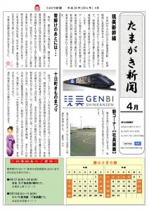 たまがき新聞_H28-04