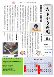 たまがき新聞_H28-06_Ａ