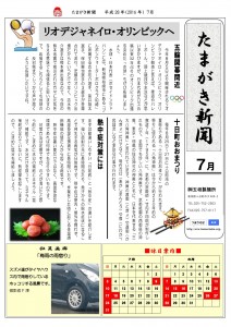 たまがき新聞_H28-07