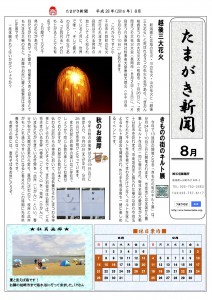 たまがき新聞_H28-08