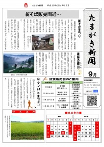 たまがき新聞_H28-09_１