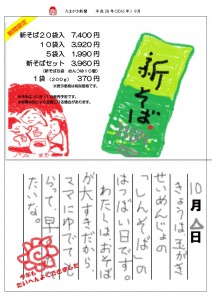 たまがき新聞_H28-09_２