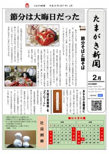 たまがき新聞_H29-02