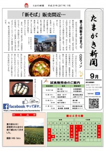 たまがき新聞_H29-09