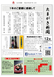 たまがき新聞_H29-12_