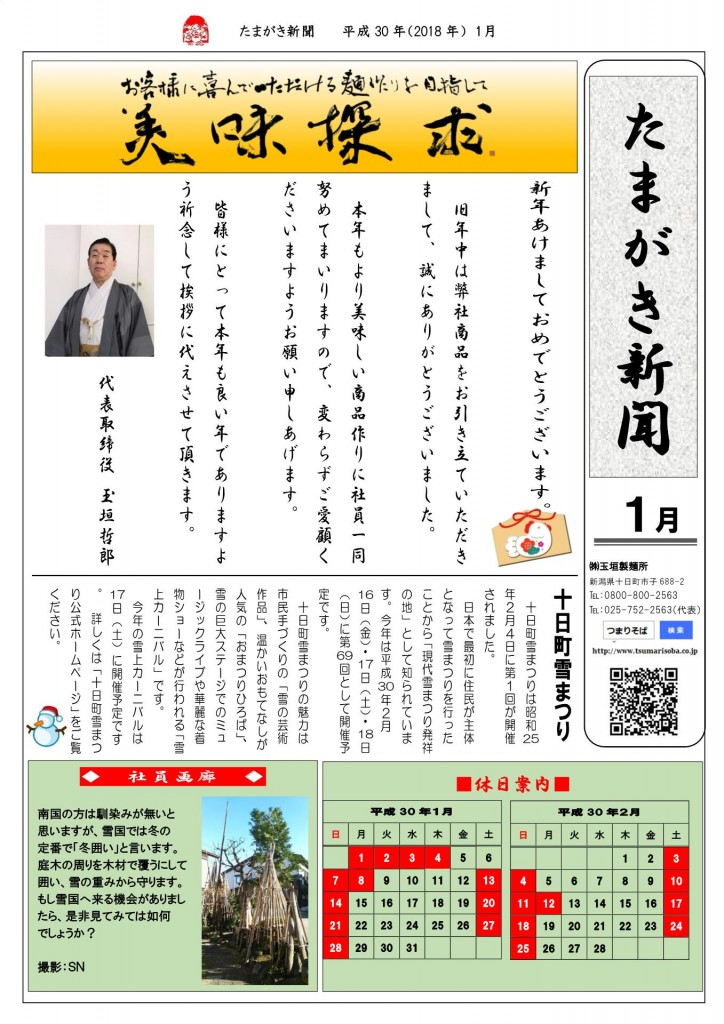 たまがき新聞_H30-01_1