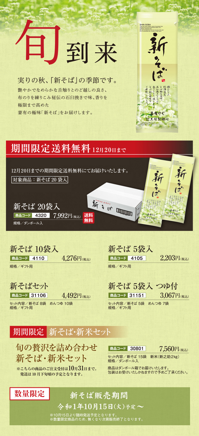 新そば2019画像