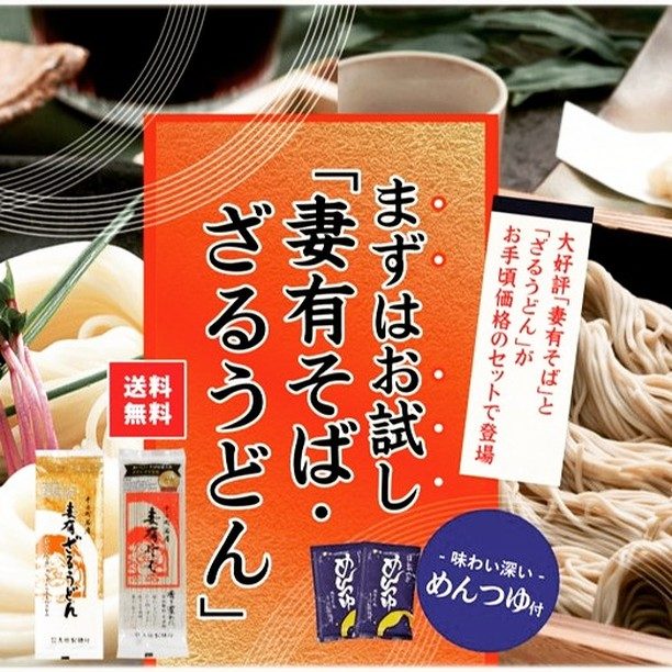 新登場 妻有そば へぎそば ～４把セット ☘️ 期間限定